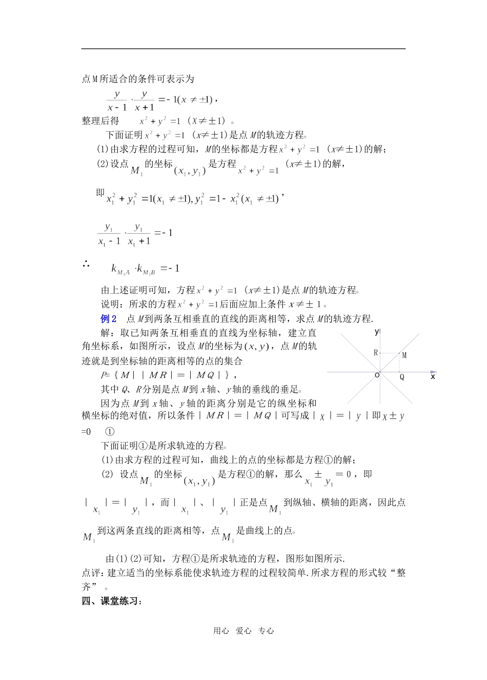 高三数学下7.5曲线和方程2教案_第3页