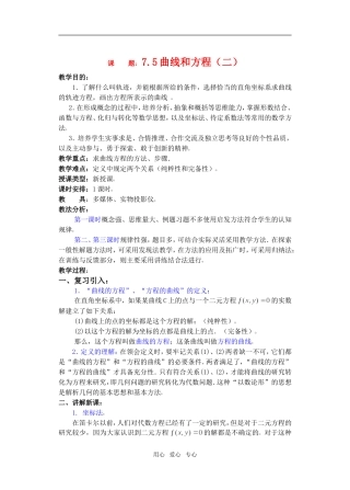 高三数学下7.5曲线和方程2教案