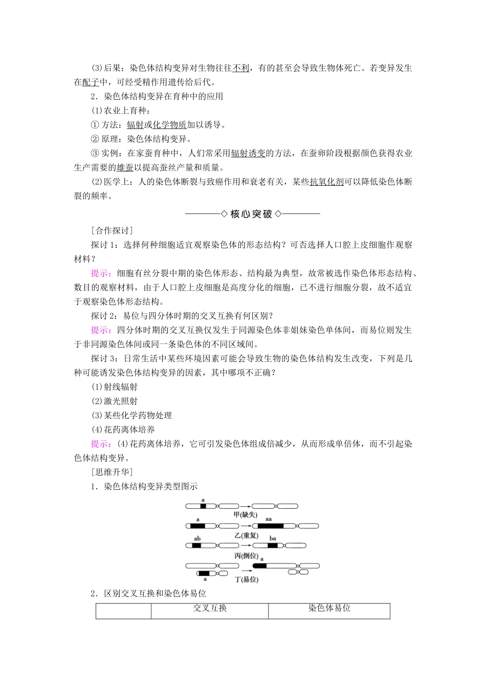 高中生物 第1单元 第2章 第2节 染色体结构变异对性状的影响学案 中图版必修2-中图版高中必修2生物学案_第2页