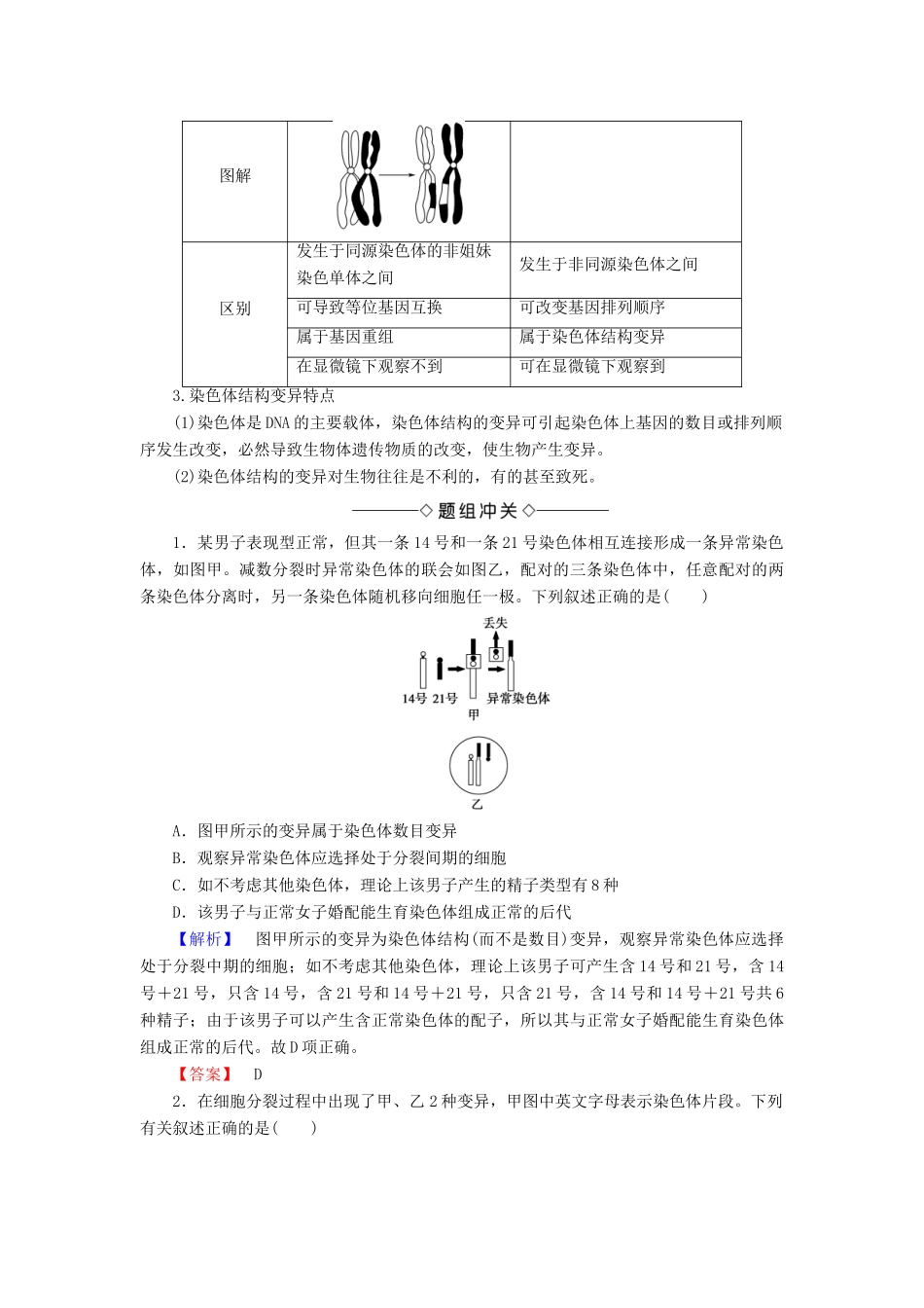 高中生物 第1单元 第2章 第2节 染色体结构变异对性状的影响学案 中图版必修2-中图版高中必修2生物学案_第3页