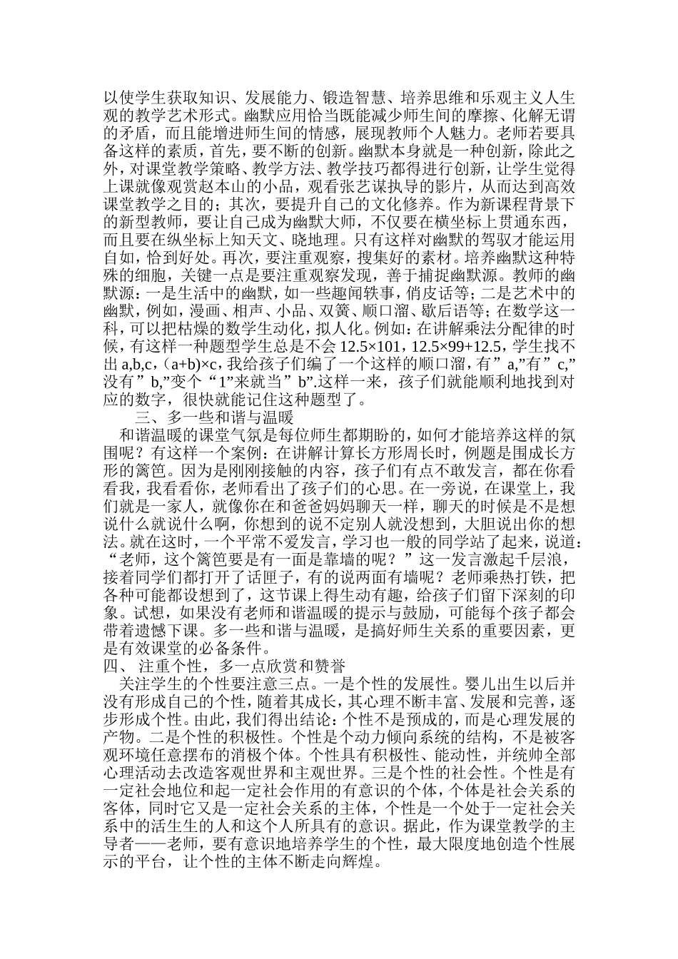 课堂中的师生_第2页