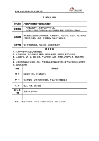 詹爱玲个人研修计划