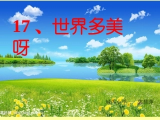 世界多美呀_修改