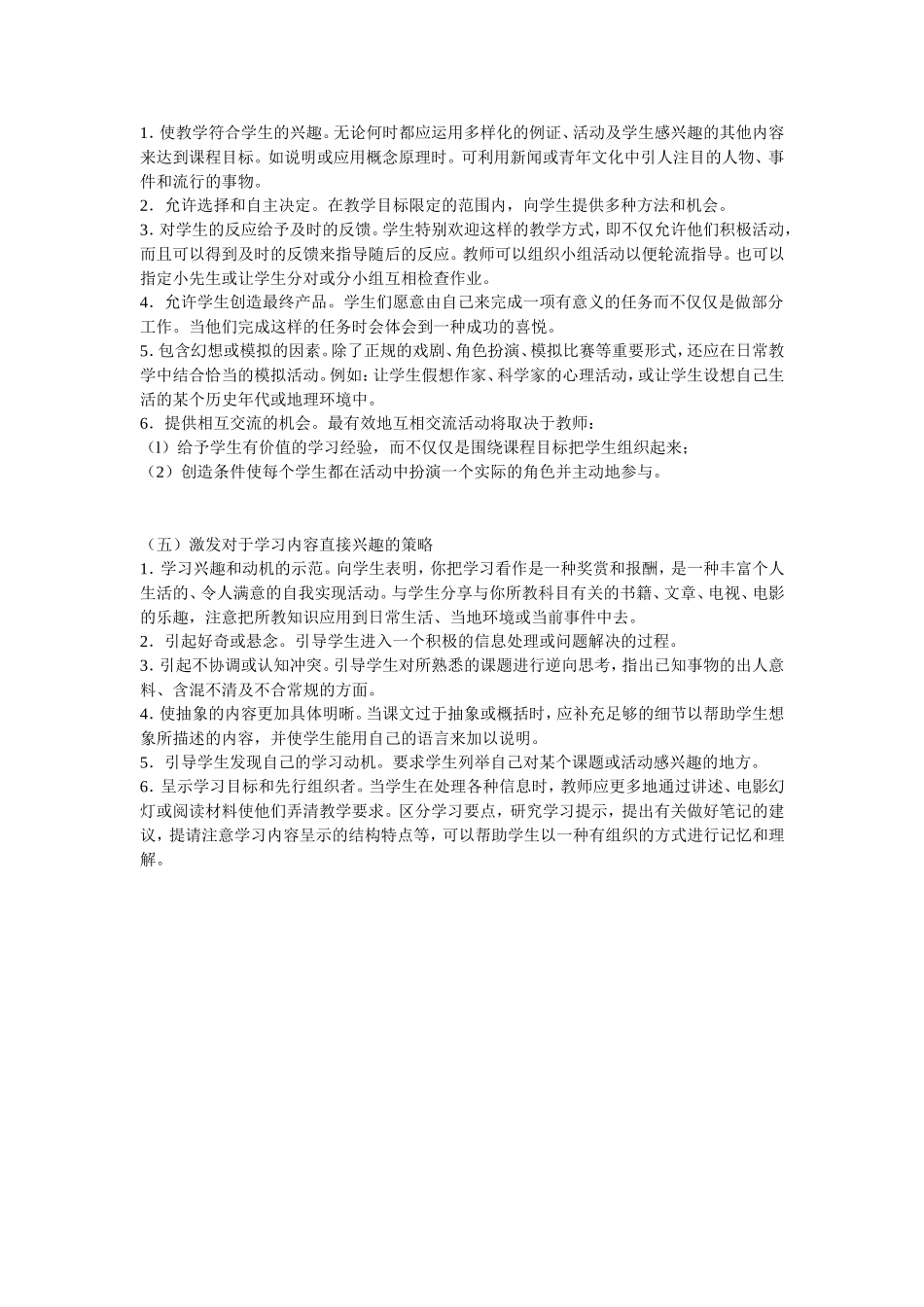 如何激励学生高效学习_第2页