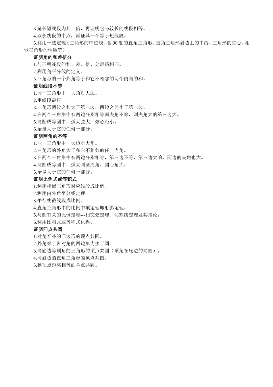 初中几何一般证题途径_第2页