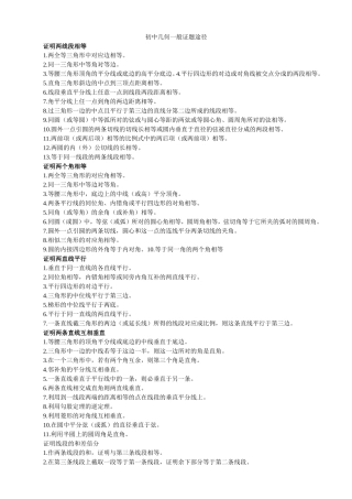 初中几何一般证题途径