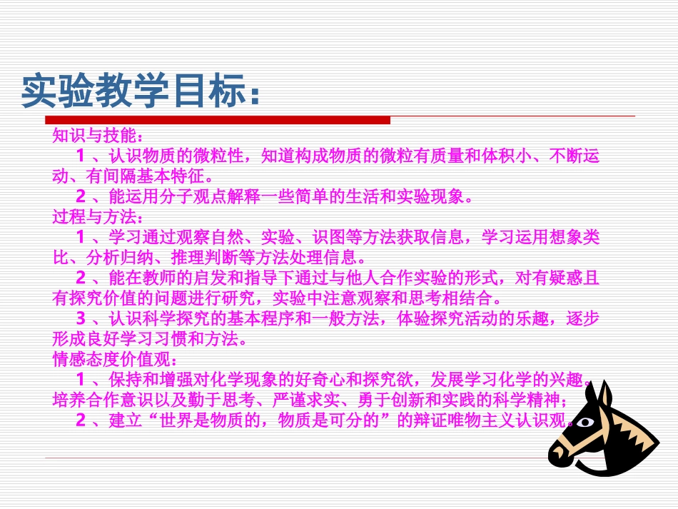 分子的基本特征_第3页