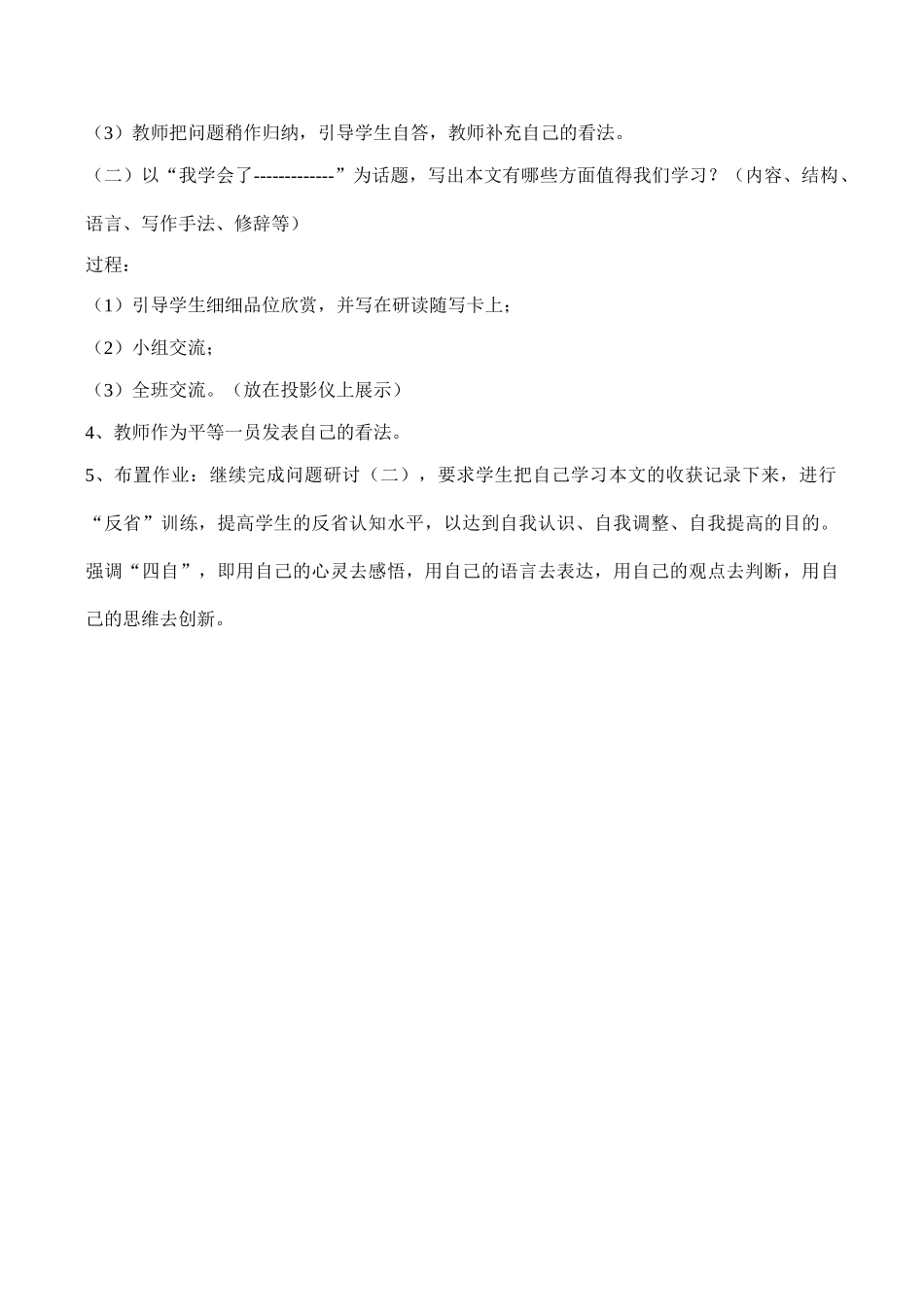 七年级语文《山中访友》说课稿2_第3页