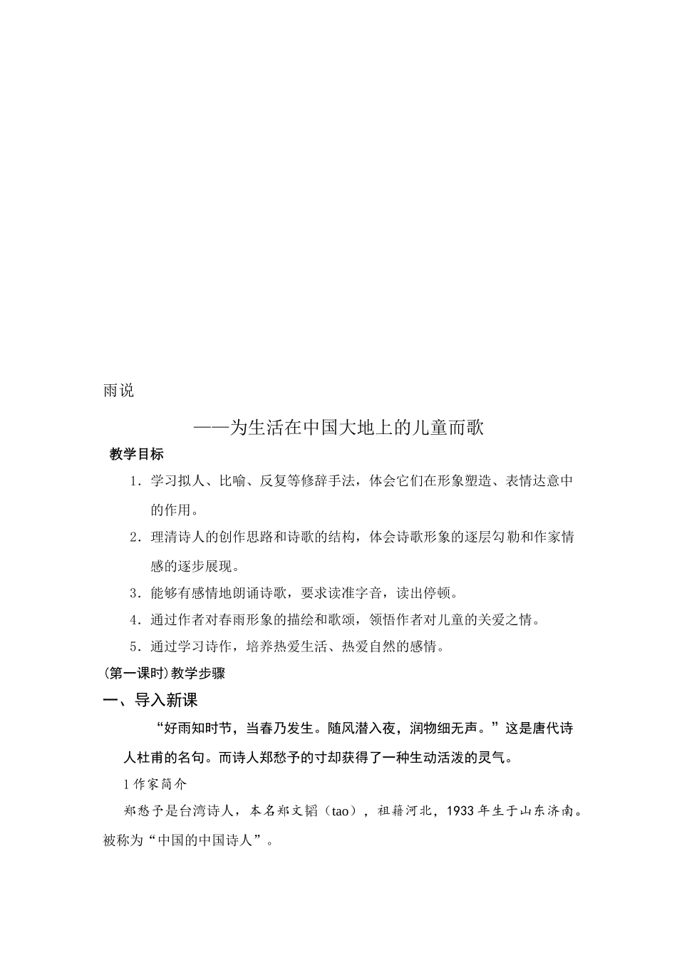 《雨说》教学设计9_第1页