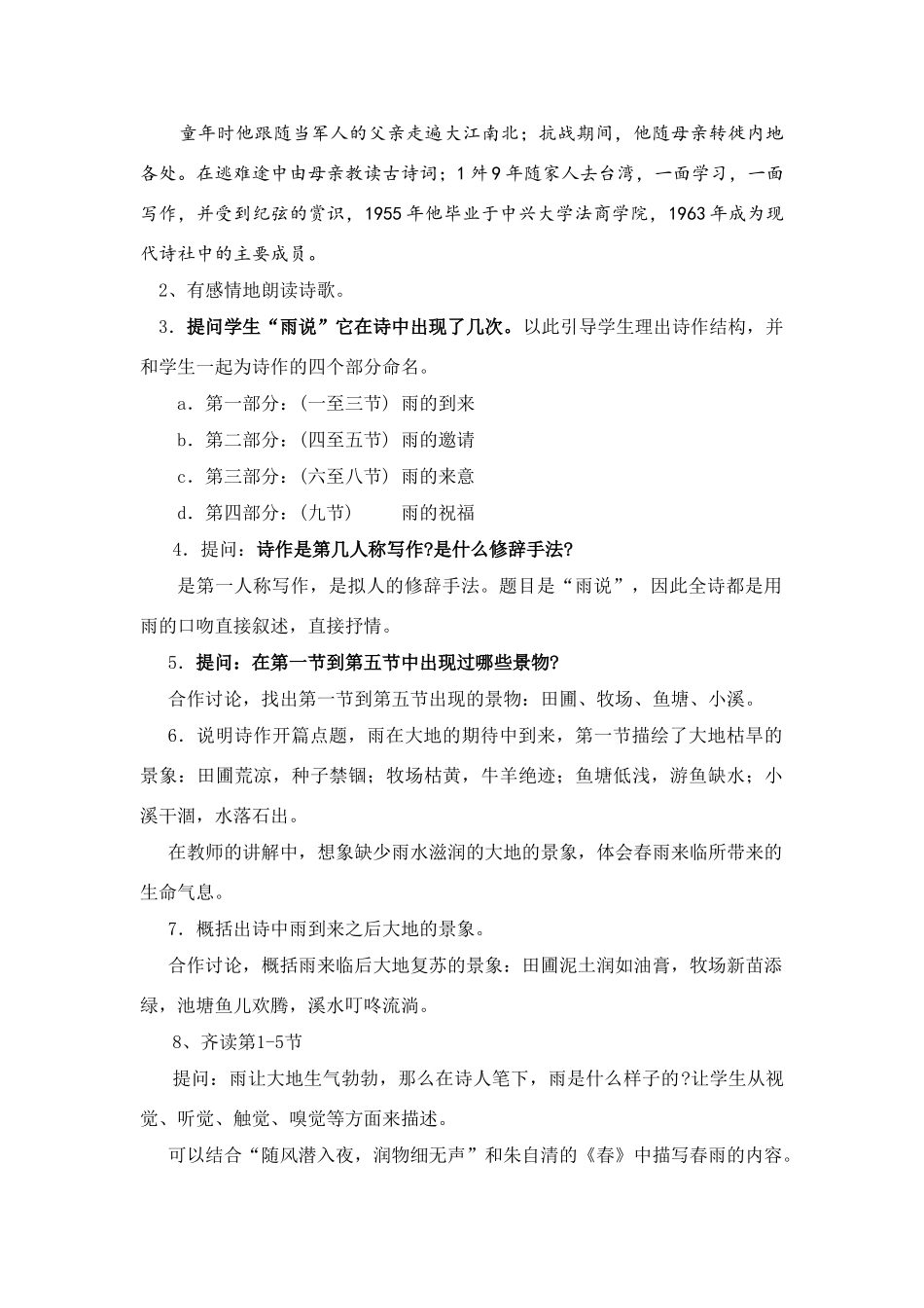 《雨说》教学设计9_第2页