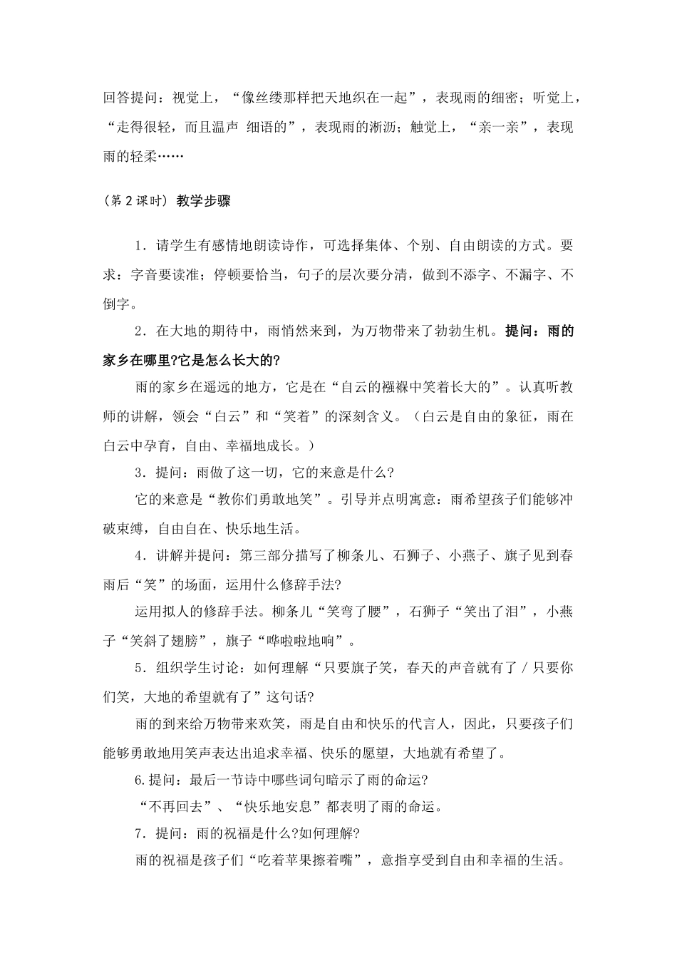 《雨说》教学设计9_第3页