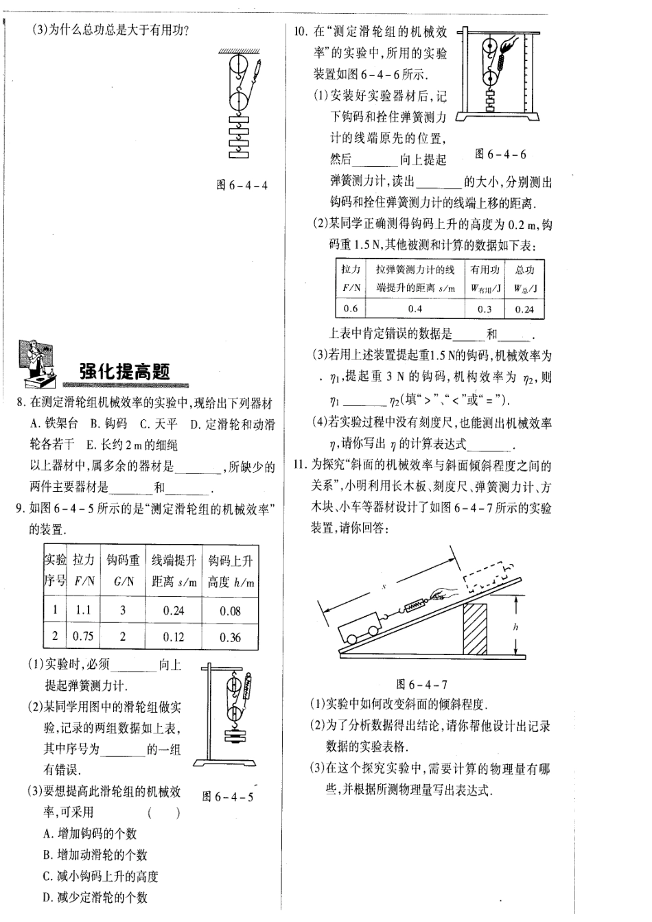 八年级物理下册 6.4《测滑轮组的机械效率》教案 北京课改版_第2页
