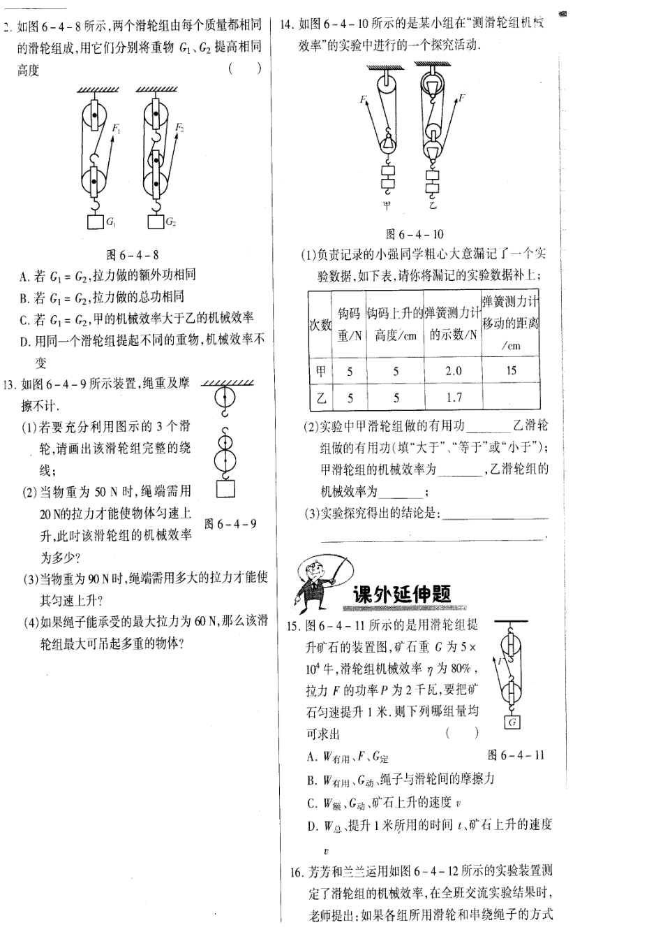 八年级物理下册 6.4《测滑轮组的机械效率》教案 北京课改版_第3页