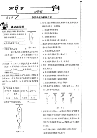 八年级物理下册 6.4《测滑轮组的机械效率》教案 北京课改版