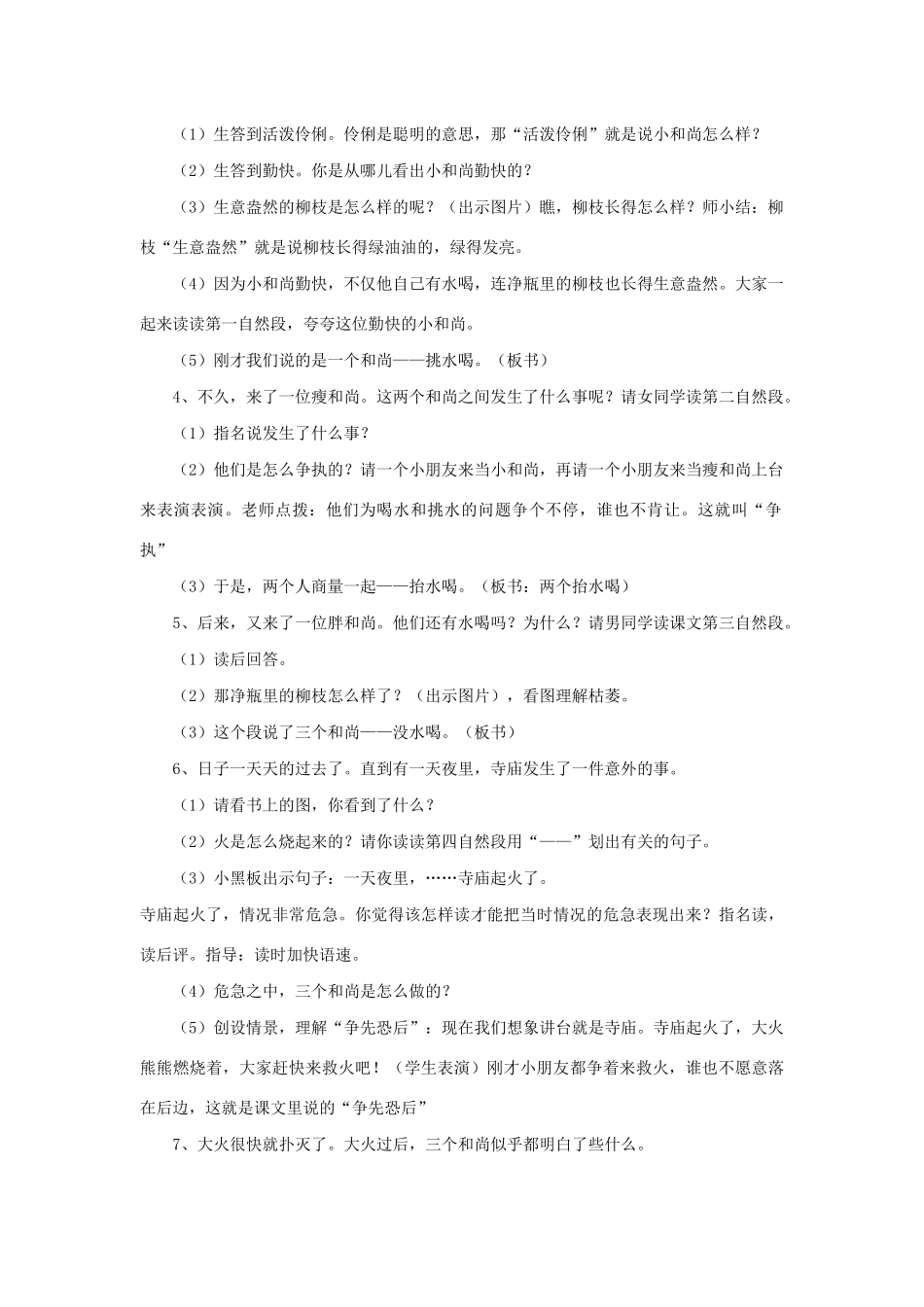 二年级语文下册 课文3 14 三个和尚教案 西师大版-西师大版小学二年级下册语文教案_第2页