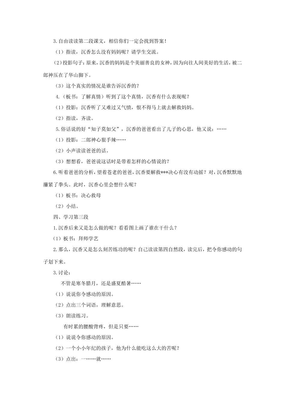 二年级语文下册 第10课《沉香救母（一）》教案 苏教版-苏教版小学二年级下册语文教案_第2页