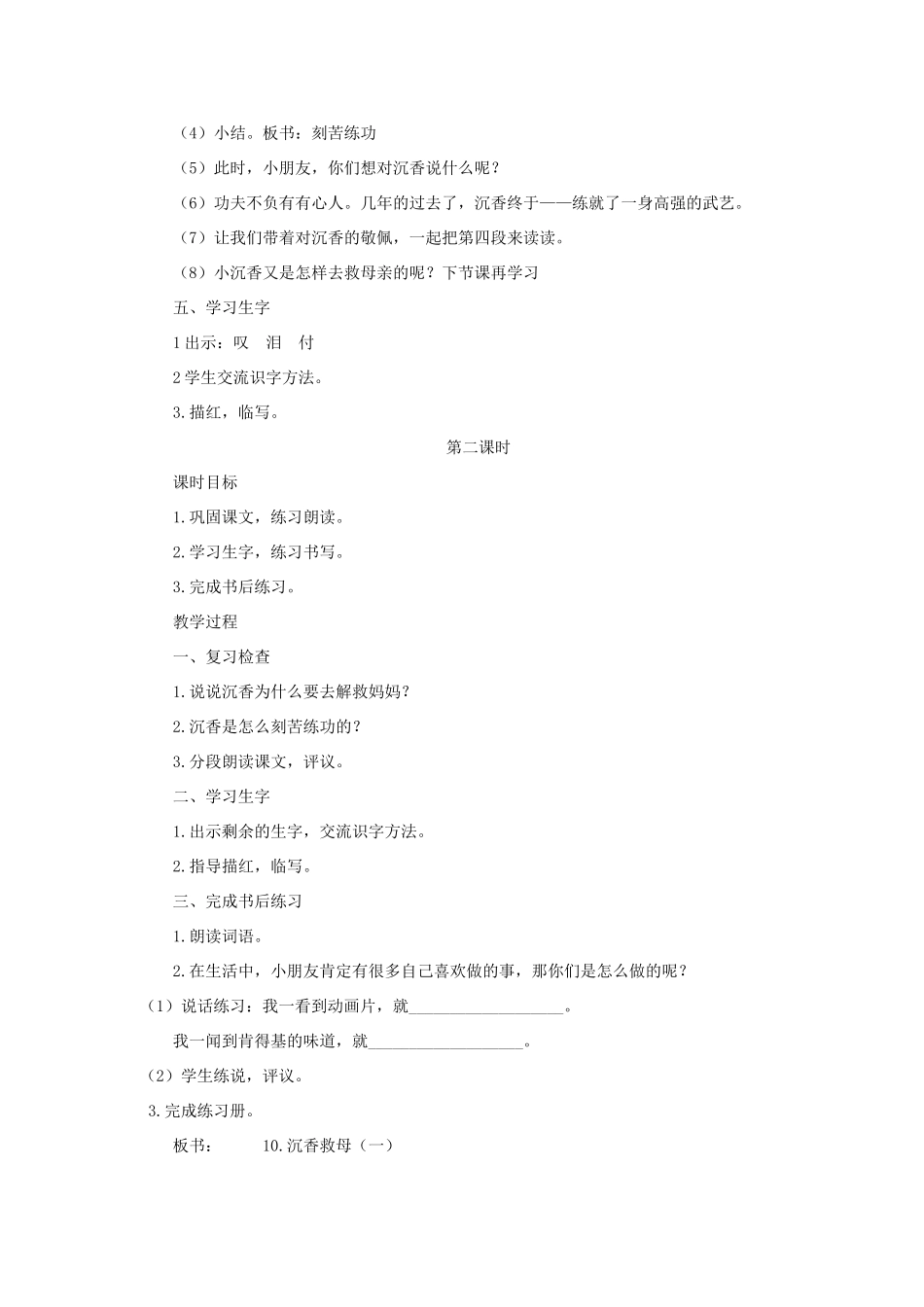 二年级语文下册 第10课《沉香救母（一）》教案 苏教版-苏教版小学二年级下册语文教案_第3页