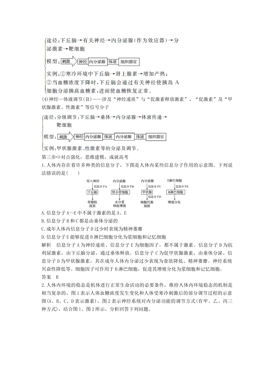 高考生物大一轮复习 第九单元 生物个体的稳态与调节 补上一课5学案 中图版必修3-中图版高三必修3生物学案_第3页