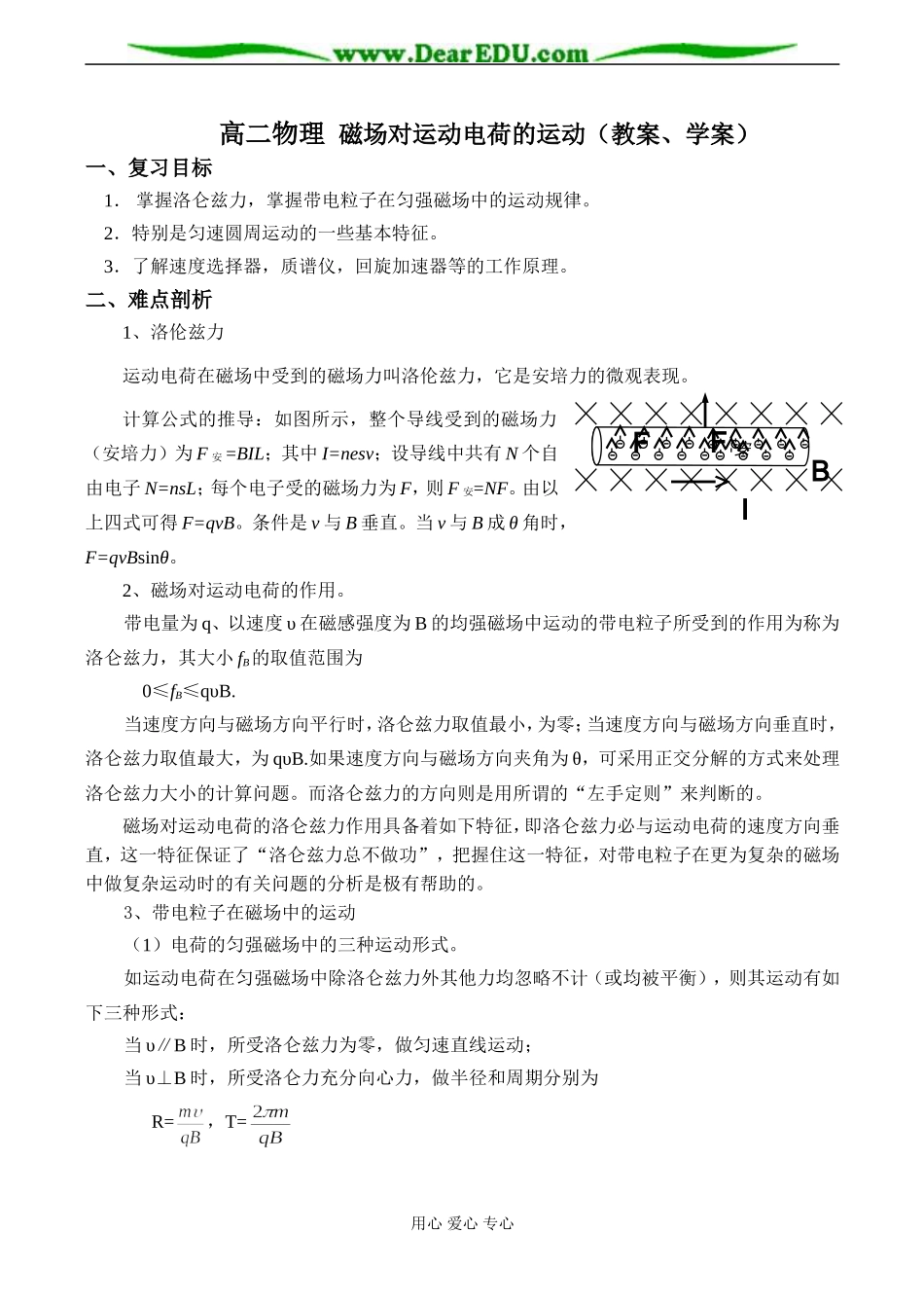 高二物理 磁场对运动电荷的运动（教案、学案）_第1页