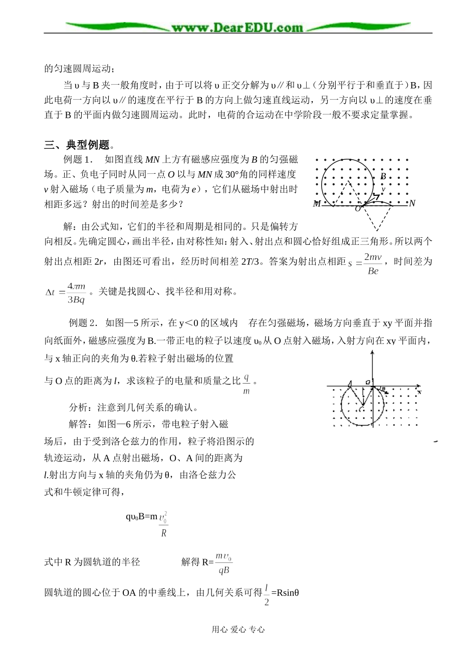 高二物理 磁场对运动电荷的运动（教案、学案）_第2页