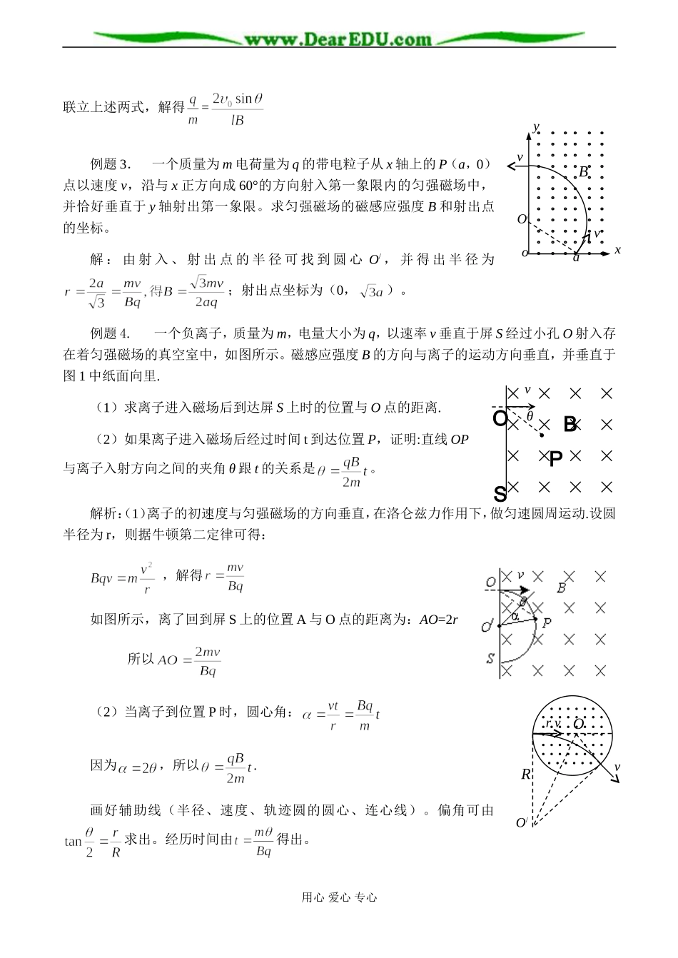 高二物理 磁场对运动电荷的运动（教案、学案）_第3页