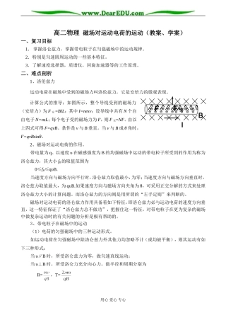 高二物理 磁场对运动电荷的运动（教案、学案）