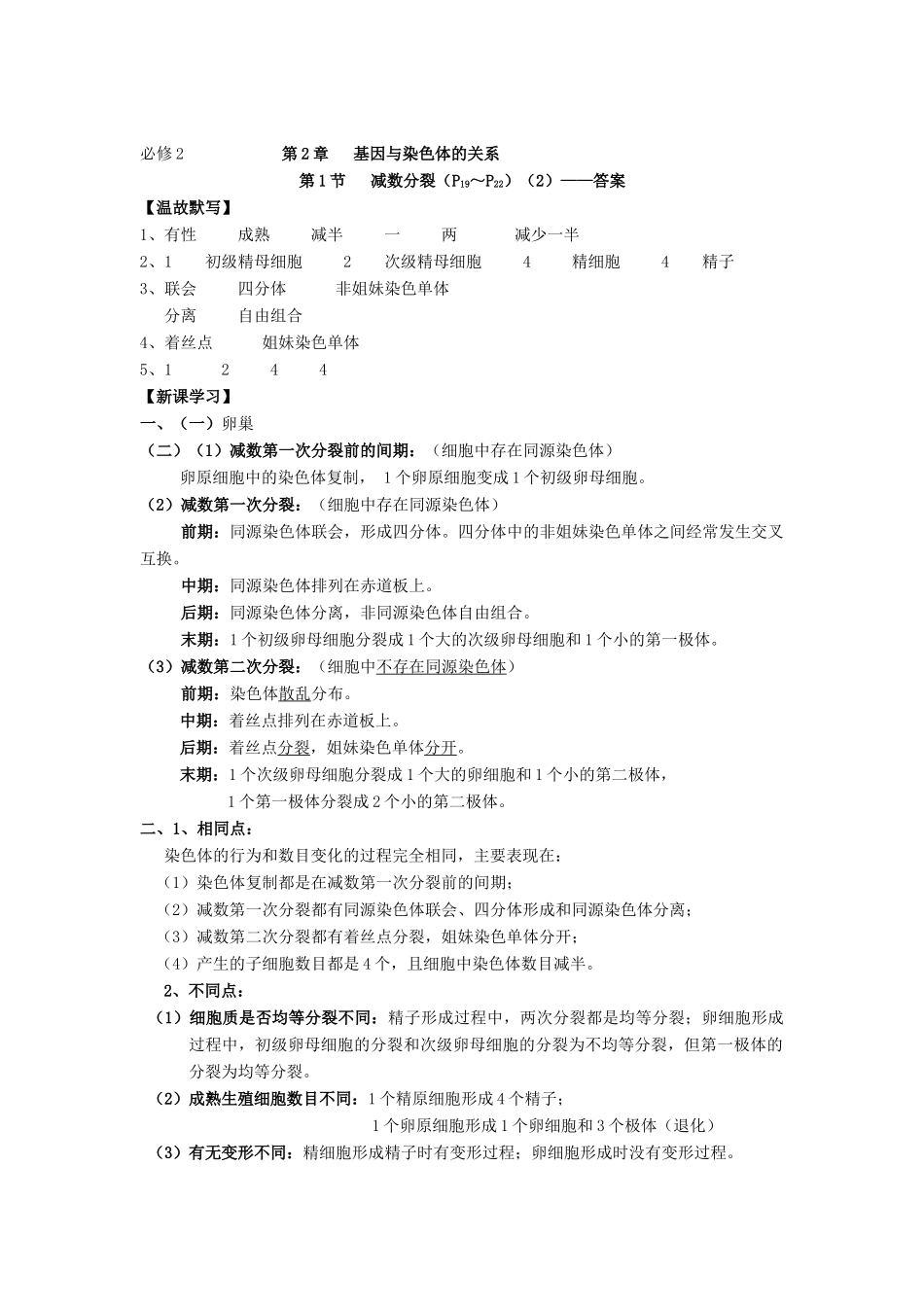 高中生物 第2章 基因和染色体的关系 第1节 减数分裂（2）导学案 新人教版必修2-新人教版高一必修2生物学案_第3页