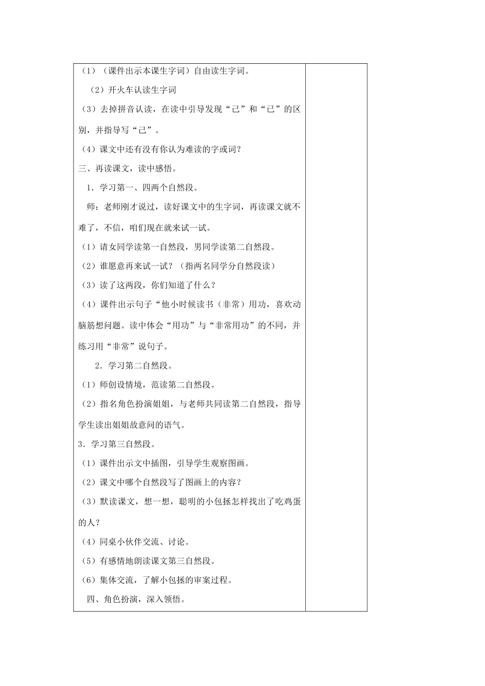 二年级语文下册 第八单元 18 聪明的小包拯教案设计 湘教版-湘教版小学二年级下册语文教案_第2页