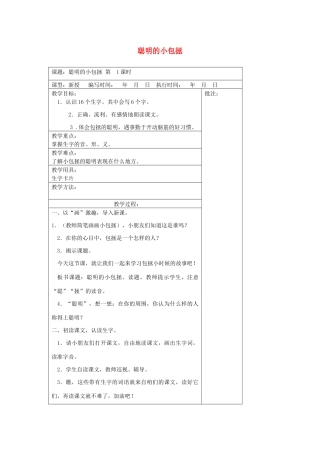 二年级语文下册 第八单元 18 聪明的小包拯教案设计 湘教版-湘教版小学二年级下册语文教案