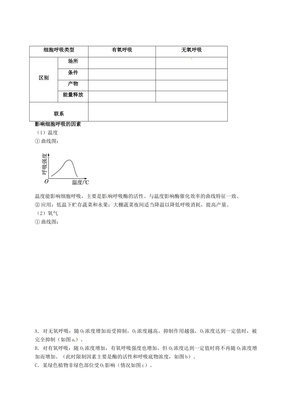 高中生物 5.2 细胞的能量通货——ATP导学案2（无答案）新人教版必修1-新人教版高一必修1生物学案_第3页