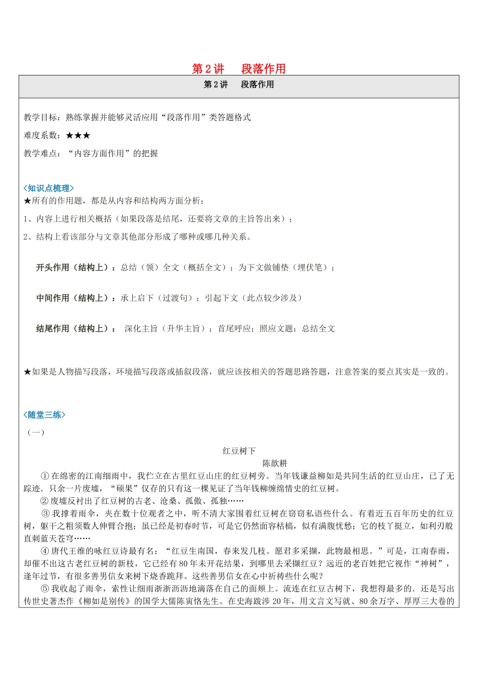 中考语文 记叙文答题技巧 第2讲 段落作用教案-人教版初中九年级全册语文教案_第1页