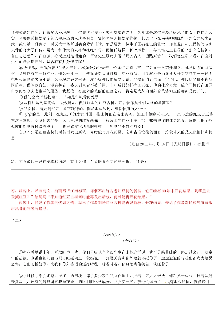 中考语文 记叙文答题技巧 第2讲 段落作用教案-人教版初中九年级全册语文教案_第2页