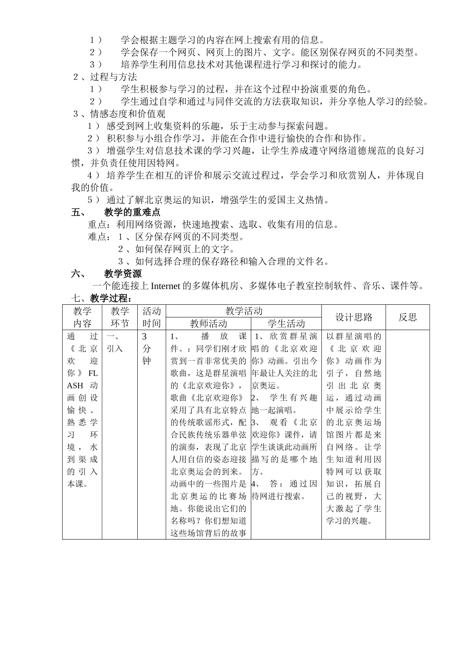 保存网上的信息_第2页
