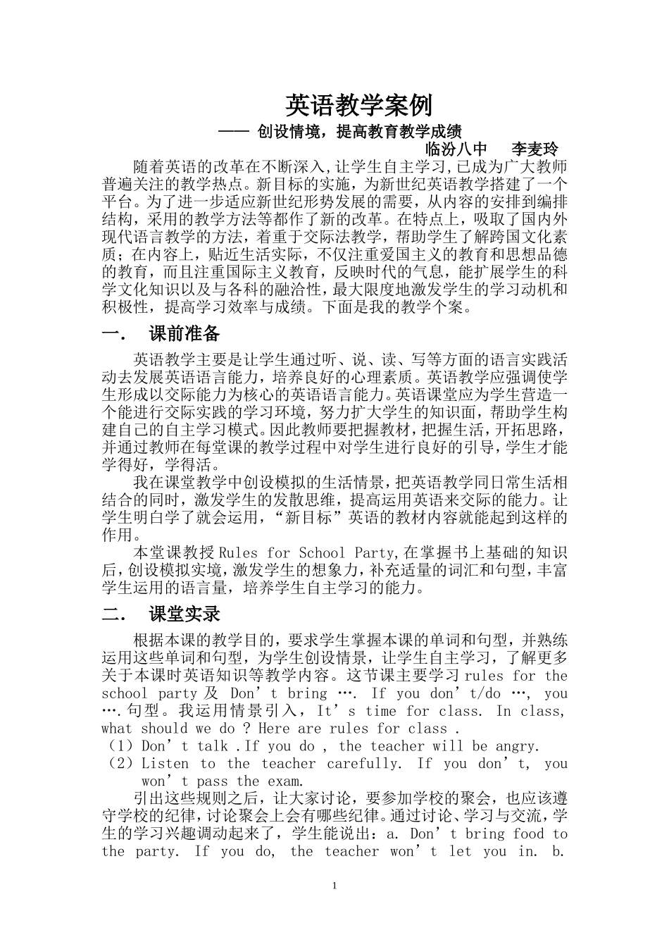 英语教学案例_第1页