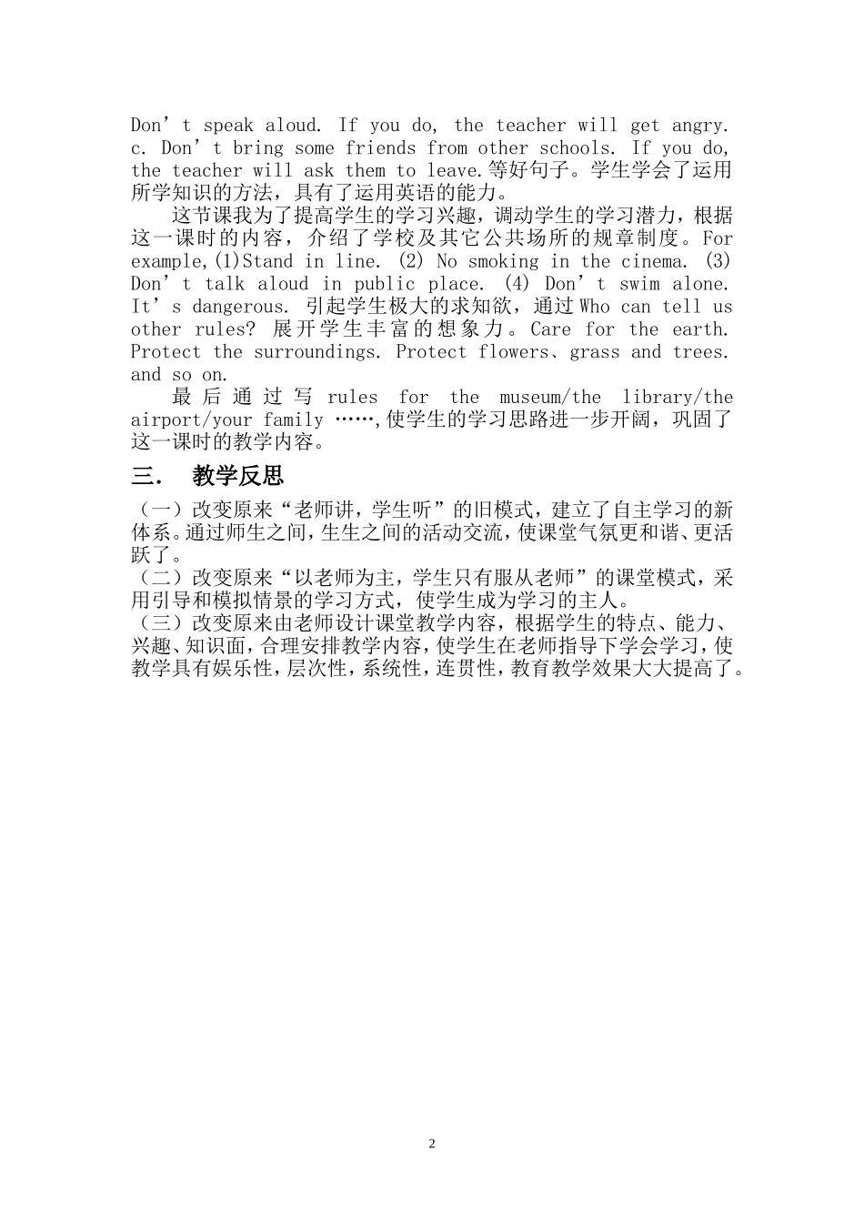 英语教学案例_第2页