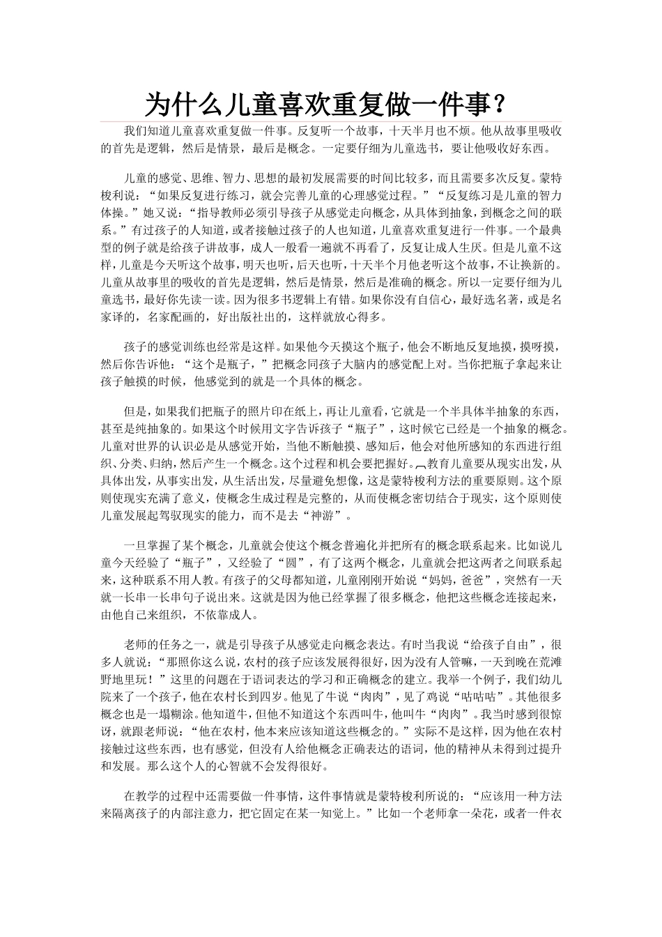 为什么儿童喜欢重复做一件事？_第1页