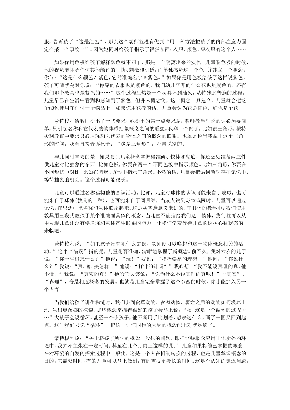 为什么儿童喜欢重复做一件事？_第2页