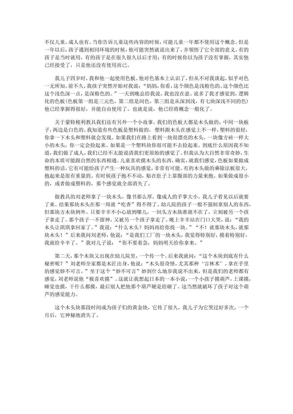 为什么儿童喜欢重复做一件事？_第3页