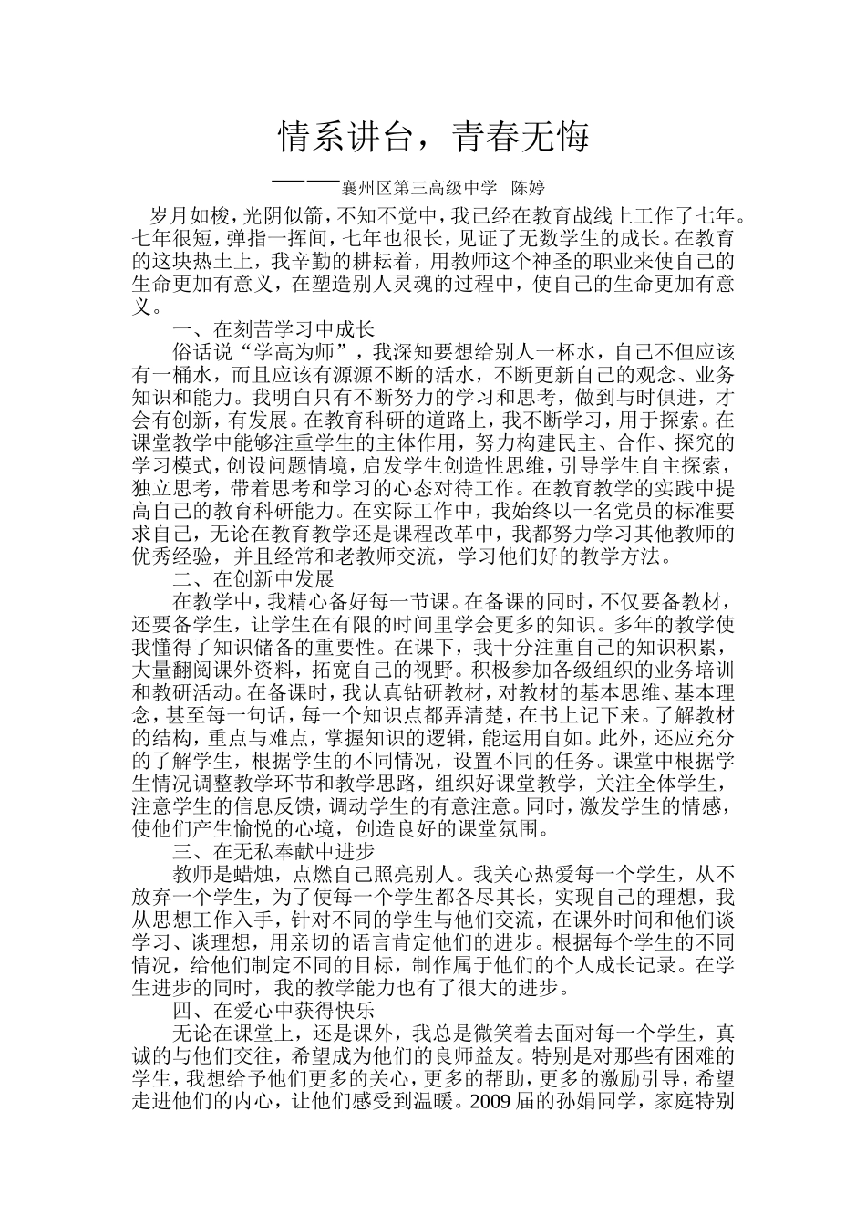 情系讲台，青春无悔_第1页