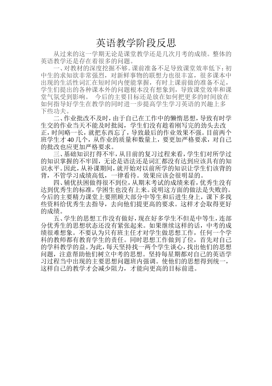 英语教学阶段反思_第1页