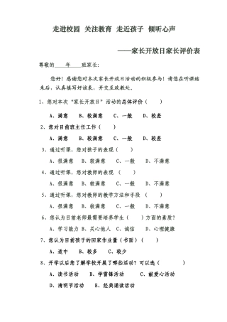 走进校园关注教育走近孩子倾听心声