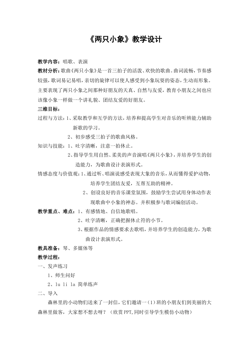 一年级下《两只小象》教案反思_第1页