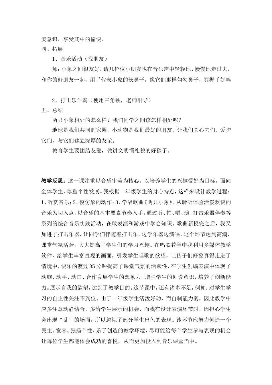 一年级下《两只小象》教案反思_第3页