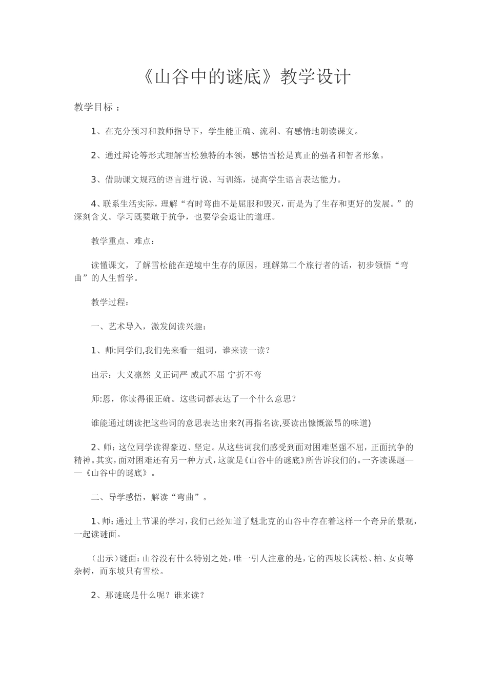 公开课山谷中的谜底_第1页