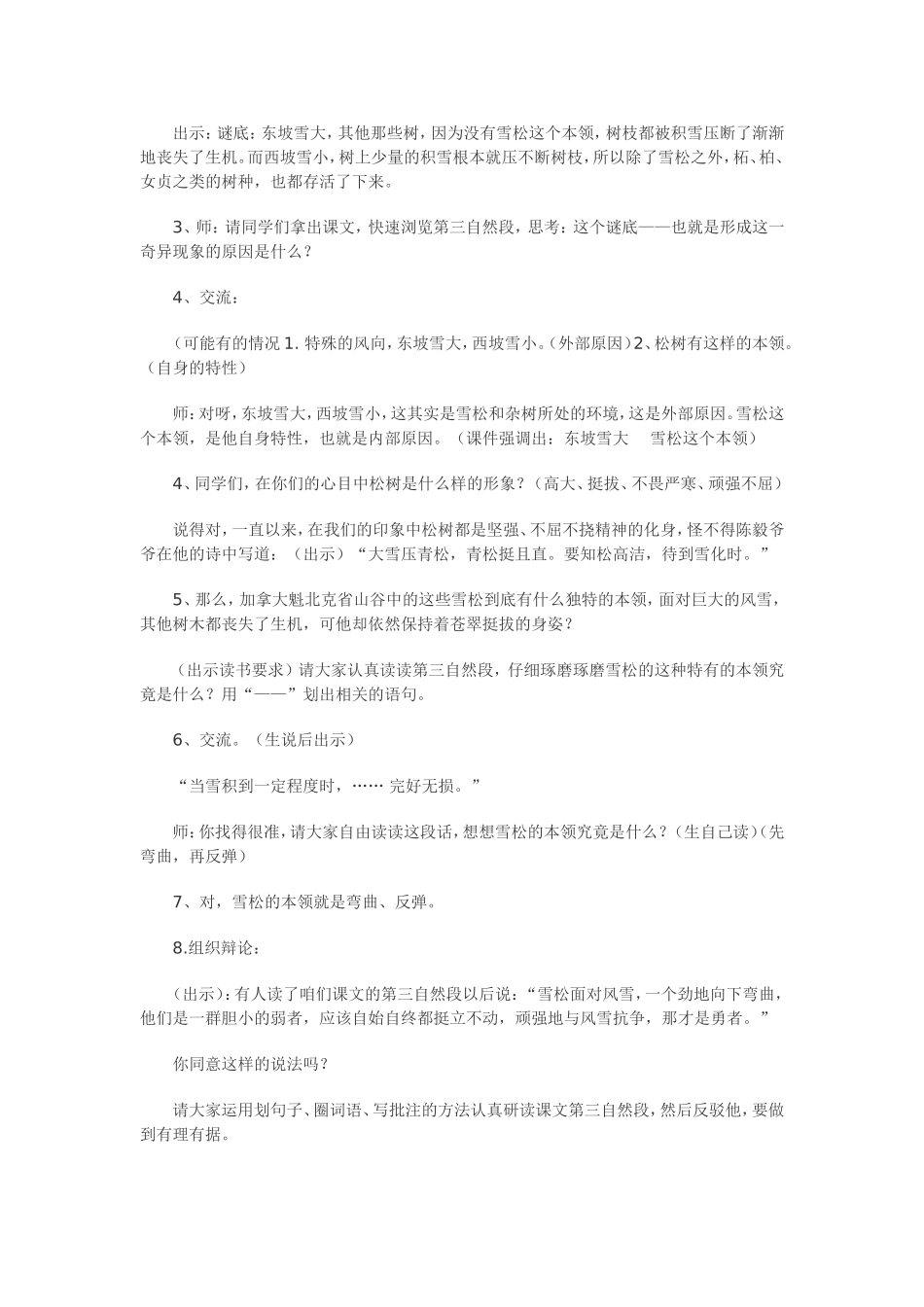 公开课山谷中的谜底_第2页