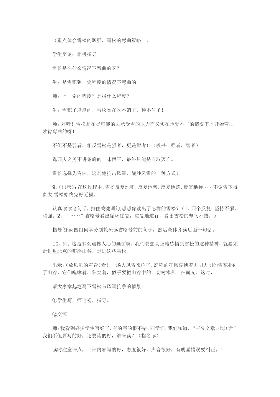 公开课山谷中的谜底_第3页