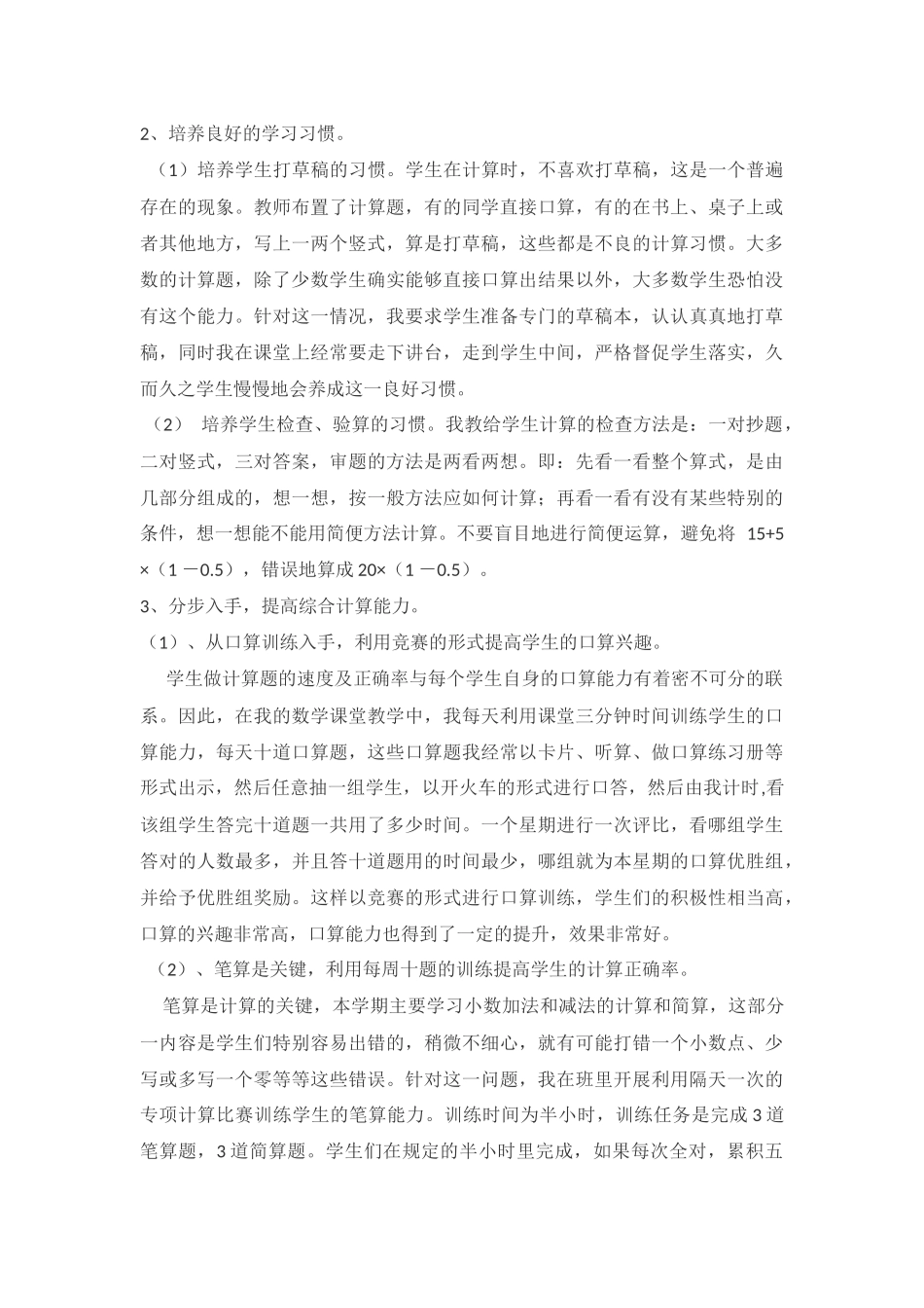 如何提高学生小数加减法计算能力_第2页