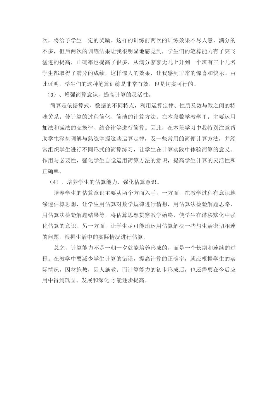 如何提高学生小数加减法计算能力_第3页