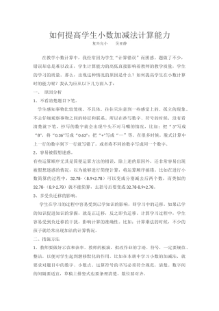 如何提高学生小数加减法计算能力