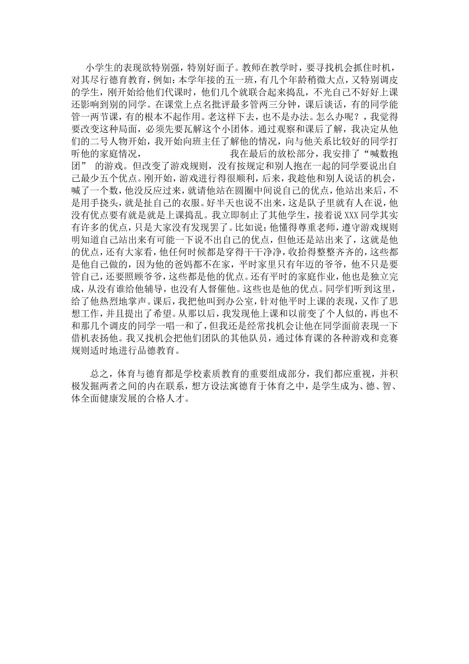 小学体育教学如何渗透思想品德教育_第2页